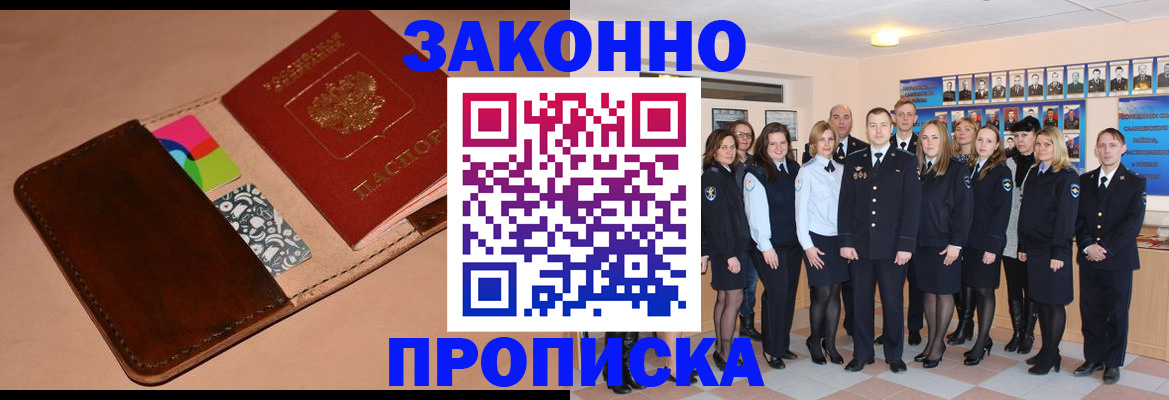 прописка в квартире в Арамили