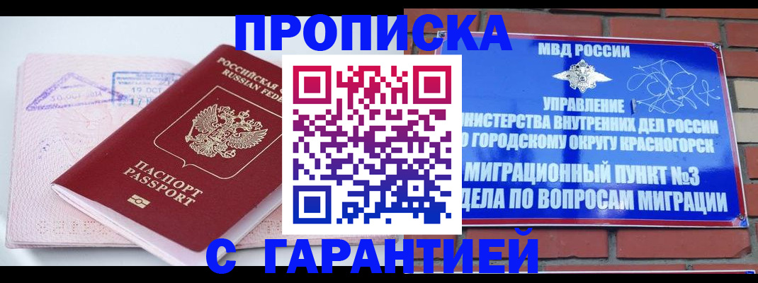 прописка законно в Арамили